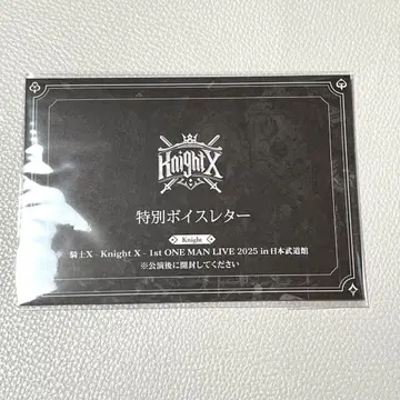 KnightX 기사X 라이브 입장 혜택 특별 보이스 레터 밤 공연