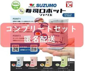 1/10 SUZUMO 스시 로봇 샤리 구슬 총 4종 세트