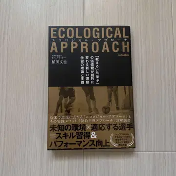 에콜로지컬 어프로치 ECLOGICAL APPROACH 후쿠다 후미야