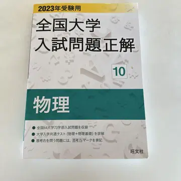 2023년 수험용 전국 대학 입시 문제 정답 물리
