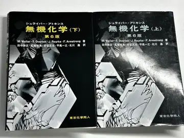 슈라이버 앳킨스 무기화학 (상, 하) 6판 세트