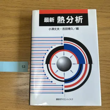 최신 열분석
