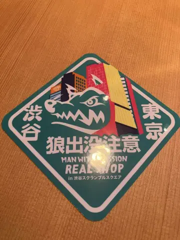 맨위즈 늑대 출몰 스티커 시부야 man with a mission 1
