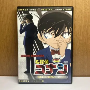 명탐정 코난 소년 선데이 특제 DVD 10년 후의 이방인