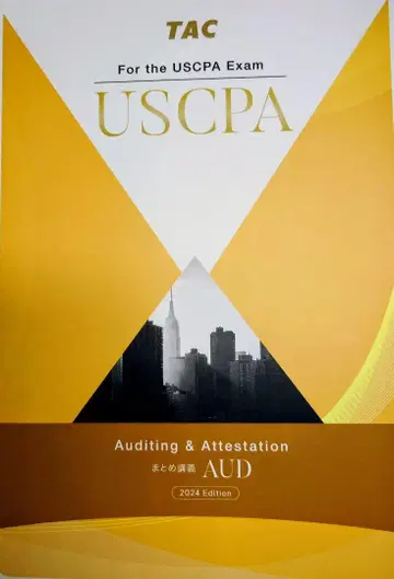[ USCPA AUD ] 요약 강의 2024 Edition [ TAC ]