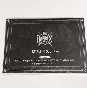기사X KightX 특별 보이스 레터 무도관 라이브 입장 혜택