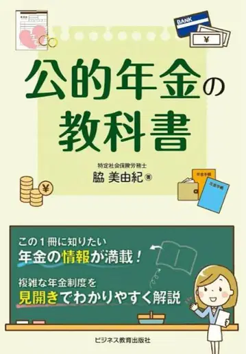 공적 연금 교과서
