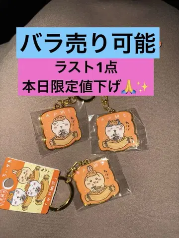치이카와 (먼작귀) 지역 한정 키링 낫토 이바라키 하치와레 토끼