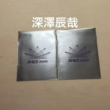 SnowMan RAYS 티켓풍 카드 후카사와 타츠야