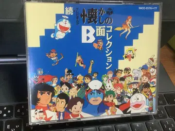 속 그리운 컬렉션 B면 컬렉션 2CD