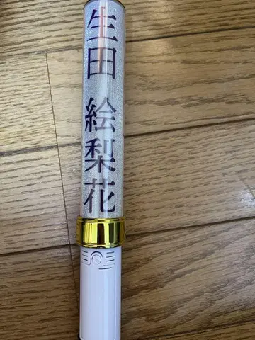 이쿠타 에리카 응원봉