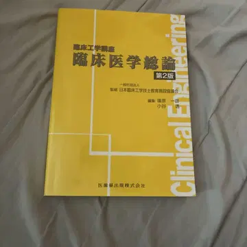 임상 의학 개론 제2판
