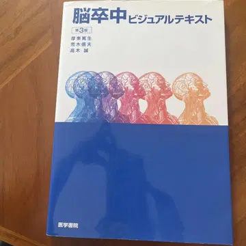 뇌졸중 비주얼 텍스트