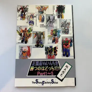 [ 정품 vs 엉터리, 승자는 누구!? Part 1~5 ] 트랜스포머