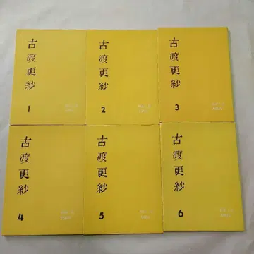고와타리 사라사 전6권 세트 오스미 타메미 와다 산조 미술출판사