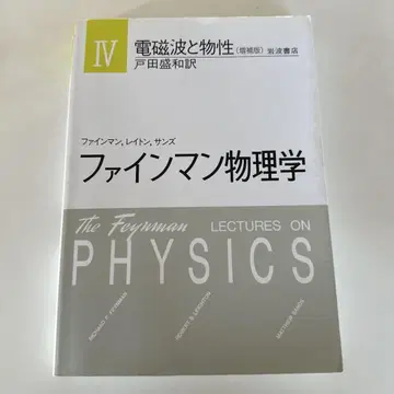파인만 물리학 4
