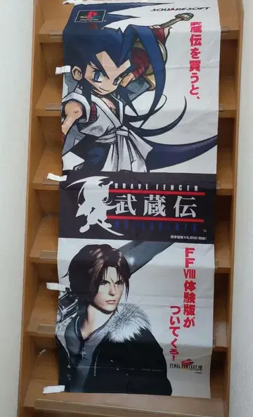 FF8 & 무사시전 매장용 노보리