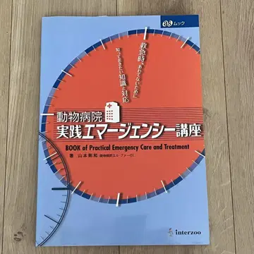 동물병원 실전 응급 강좌
