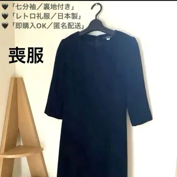[새상품급] 7부 소매 상복 원피스 블랙 일본제 7호 S~작은 M 상당