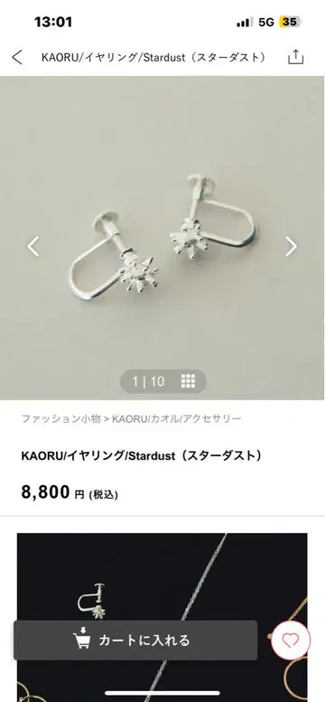 KAORU Stardust 이어링