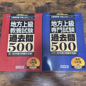 지방 상급 교양 전문 시험 과거 문제 500 2권 세트