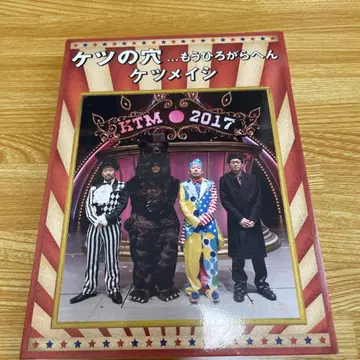 케츠메이시 라이브 DVD 2017
