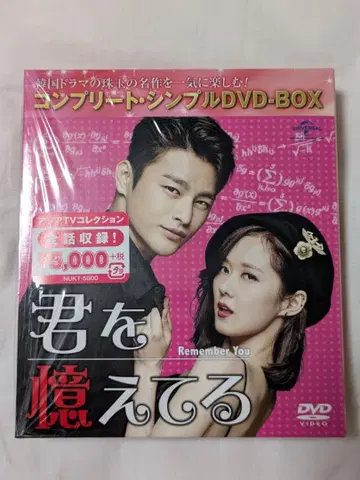 서인국, 박보검 [ 너를 기억해 ] DVD-BOX