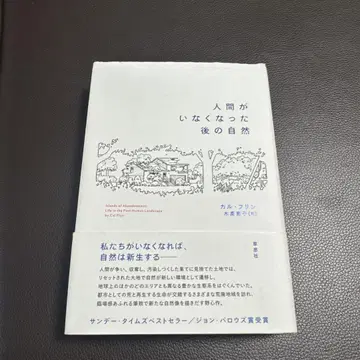 인간이 사라진 후의 자연