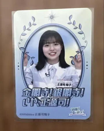 히나탄 축제 2025 기념 라이브 카드 금각사! 은각사! 아니 쇼겐지!