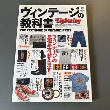 빈티지 교과서 Lightning Vol.121
