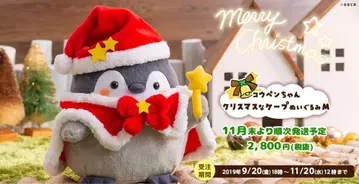 코우펜쨩 크리스마스 케이프 봉제 인형 M