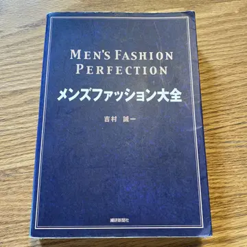 남성 패션 대전 요시무라 세이이치