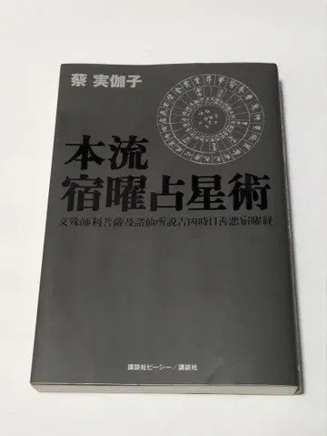 본류 숙요 점성술