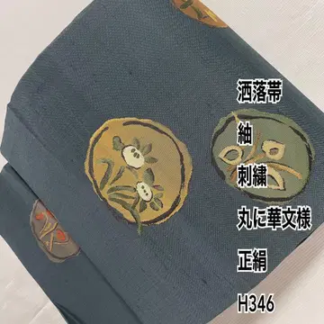 세련된 오비  자수 동그라미에 화려한 문양 순수 실크 H346