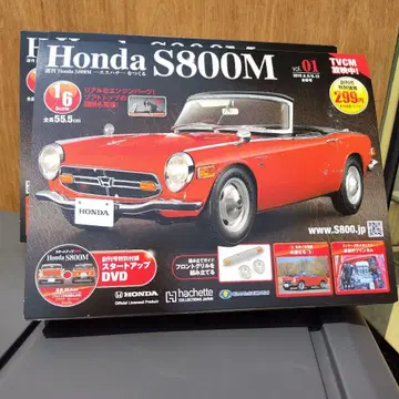 [주간 Honda S800M -에스하치-를 만들다] 창간호~No.26