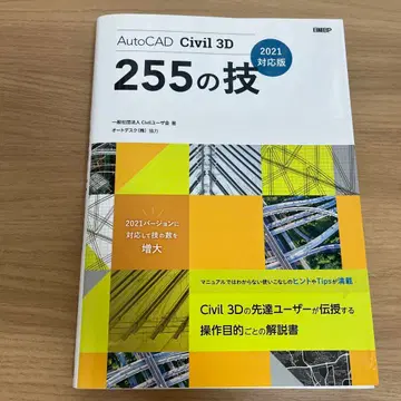 AutoCAD Civil 3D 255가지 기술 2021 대응판