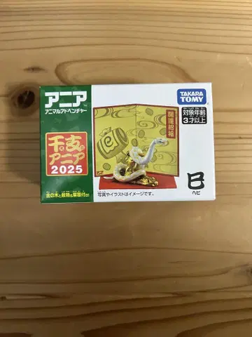 아니아 십이지 뱀(뱀)