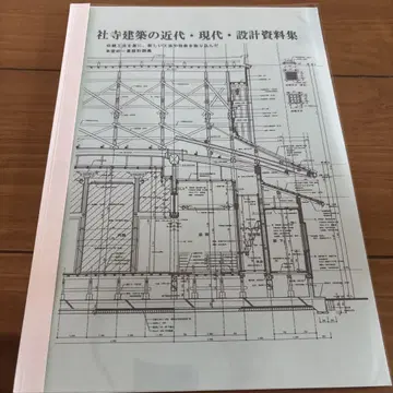 사찰 건축 설계 자료집