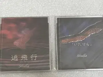 Shulla / [도피행] + [장난] 미개봉 새상품