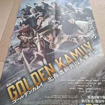 골든 카무이 포스터