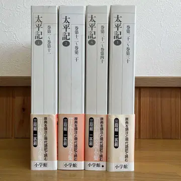 태평기 전4권 세트 신편일본고전문학전집 소학관