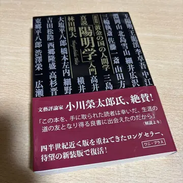 신장판 진설 [양명학] 입문