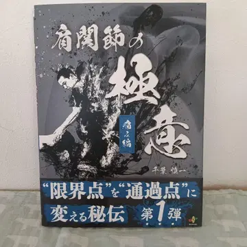 어깨 관절의 극의. 통증 편
