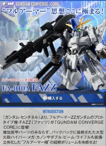 FW GUNDAM CONVERGE:CORE FAZZ