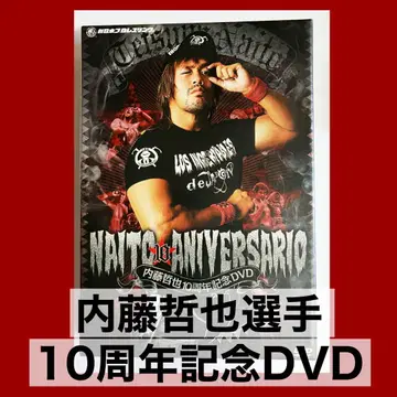 나이토 테츠야 10주년 기념 DVD