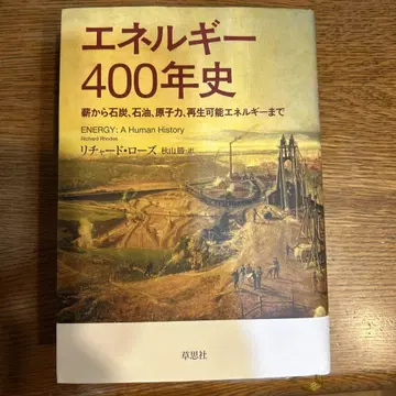 에너지 400년사 리처드 로즈