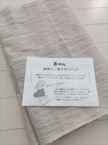 [중고] 신노스케조후 헤코오비 오비