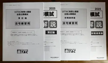 2025 TAC 세무사 시험 전국 통일 모의 시험 (부기론, 재무제표론)