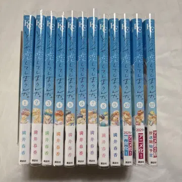 어차피, 사랑해버릴 거야 1~12권