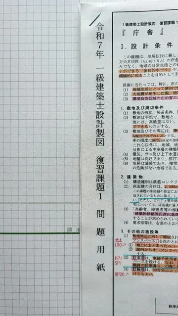 장기 코스 레이와 7년 1급 건축사 제도 복습 과제 1